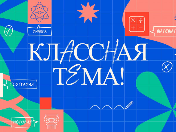 Классная тема!