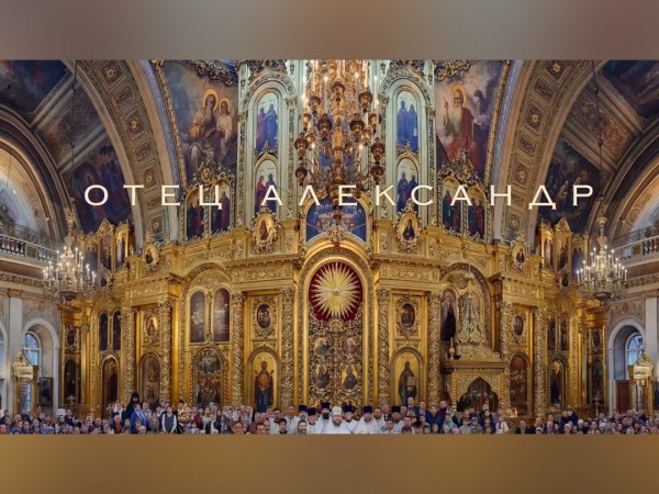 Отец Александр (2)