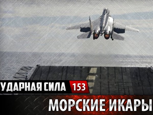 Морские икары