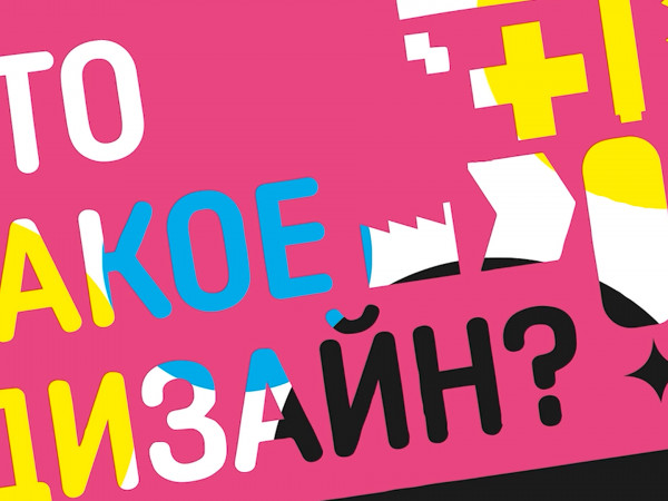 Что такое дизайн