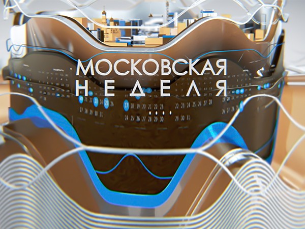 Московская неделя