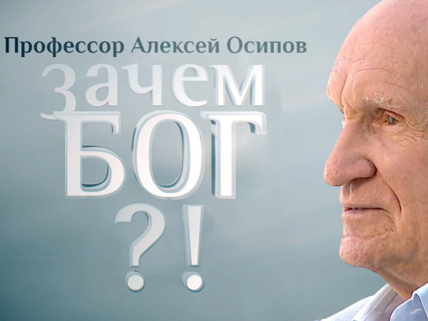 Профессор Осипов (2)