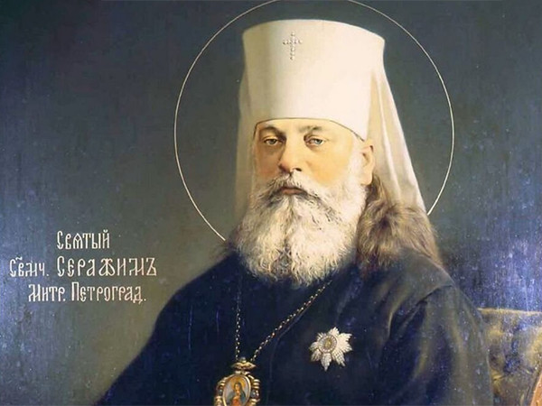 День ангела. Священномученик Серафим (Чичагов)