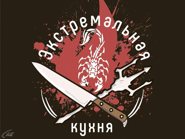 Экстремальная кухня