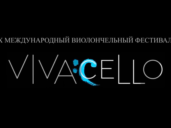 X Международный виолончельный фестиваль Vivacello
