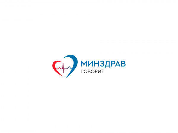Минздрав говорит