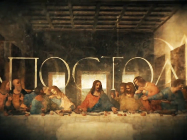 Апостолы (2)