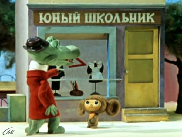 Чебурашка идет в школу