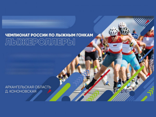 Лыжероллеры. Чемпионат России. Классический стиль. Спринт