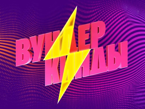 Вундеркинды