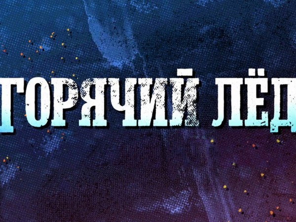 Горячий лед. Фигурное катание. Гран-при России-2022. Короткая программа. Этап III. Прямой эфир