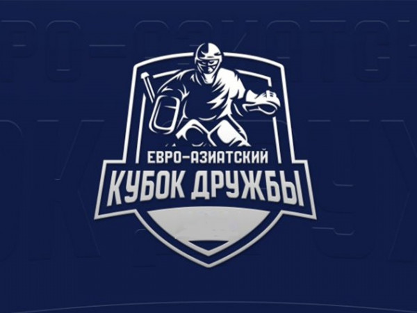 Хоккей. Евро-Азиатский Кубок Дружбы. Матч за 3-е место. Прямая трансляция из Белоруссии