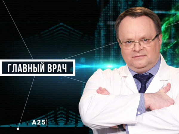 Главный врач (2)