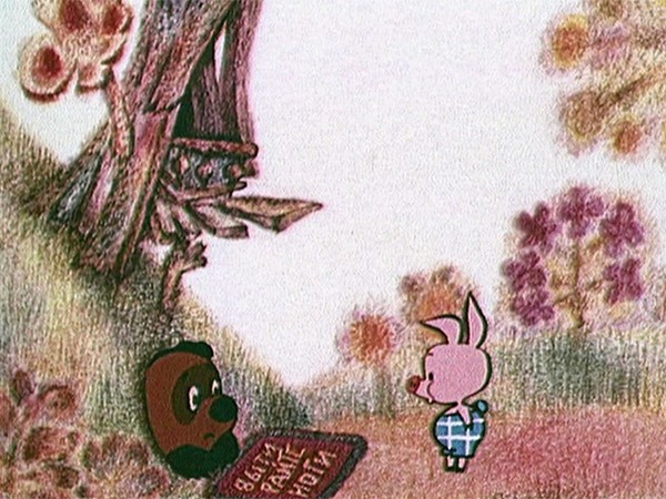 Винни Пух идет в гости