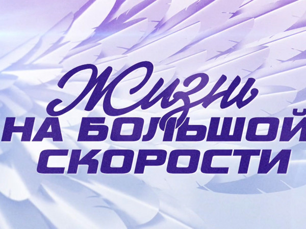 Жизнь на большой скорости. К 70-летию Александра Абдулова (2)