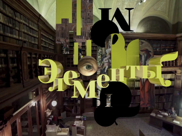 Элементы с Ириной Седовой