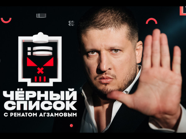 Черный список (2)
