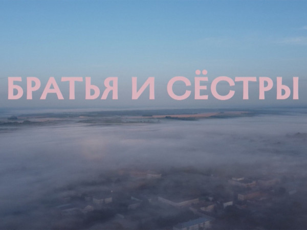 Братья и сестры (2)