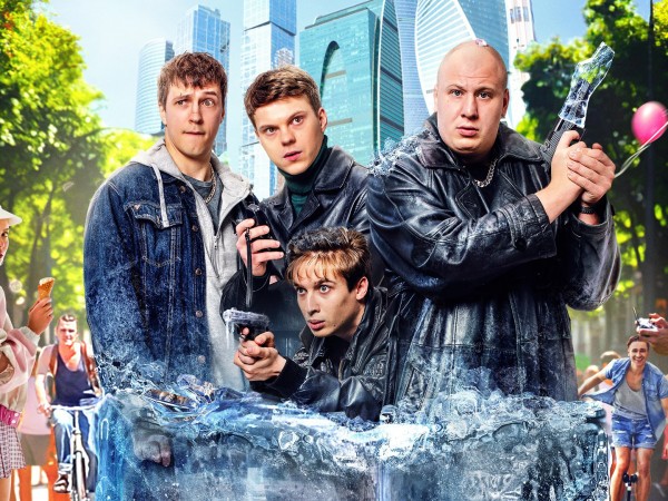 Отмороженные