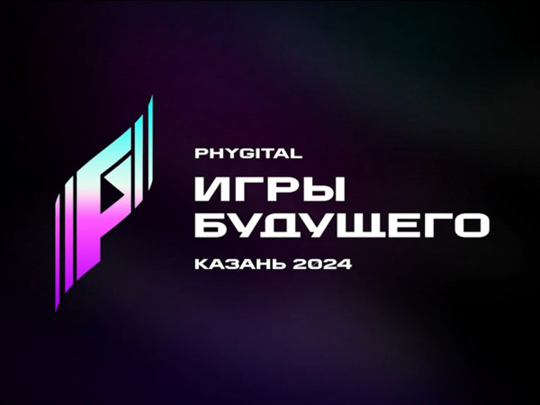 Игры Будущего