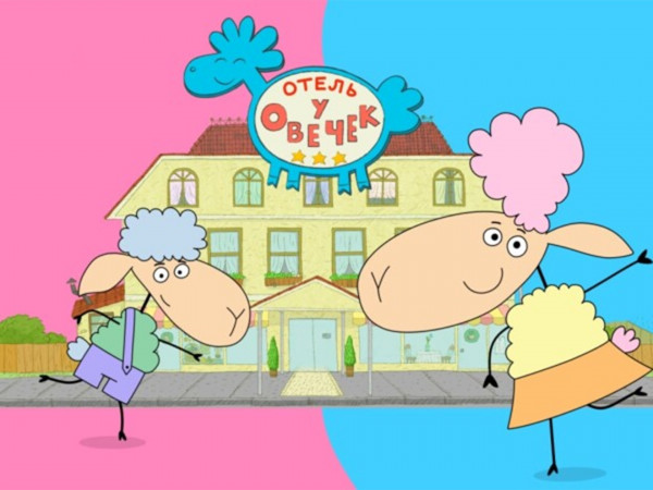 Отель у овечек