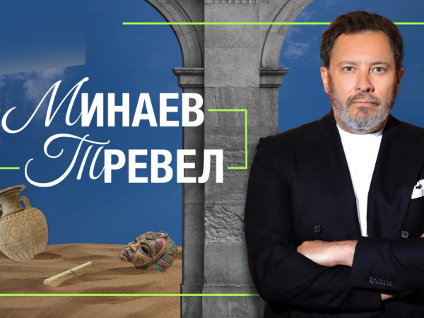 Минаев Тревел (2)