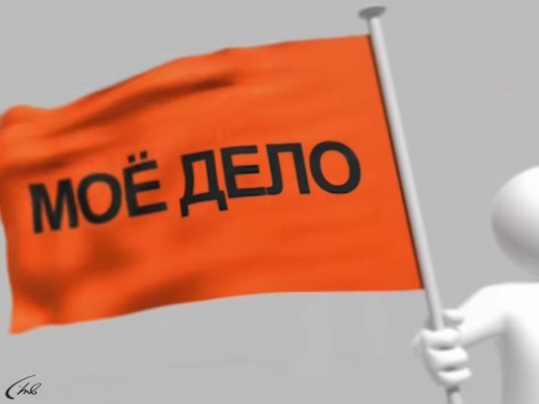 Мое дело