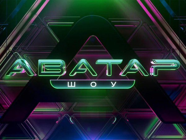 Оригинальное музыкальное Шоу Аватар