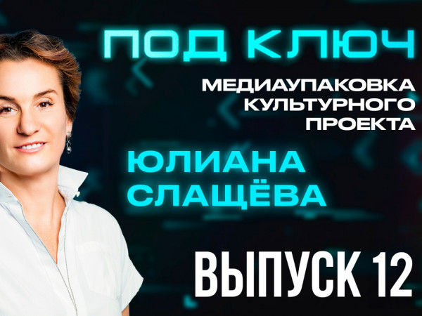 Обучающий курс Президентского фонда культурных инициатив Медиаупаковка Под ключ