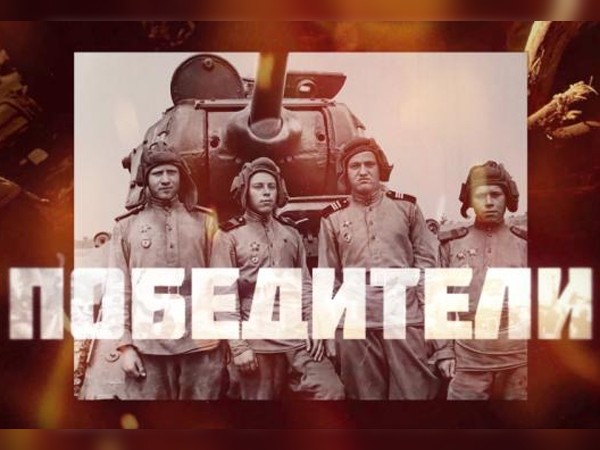 Победители