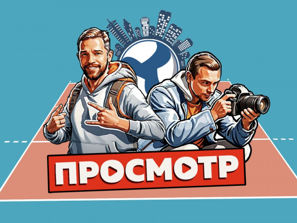 Просмотр x Челябинск