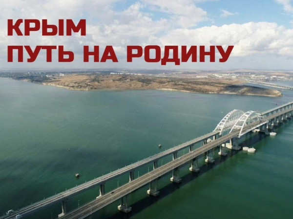 Крым. Путь на Родину