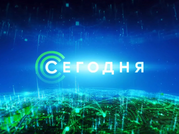 Сегодня (2)