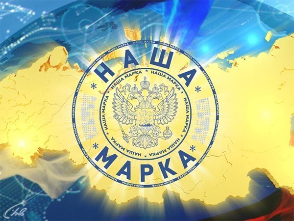 Наша марка