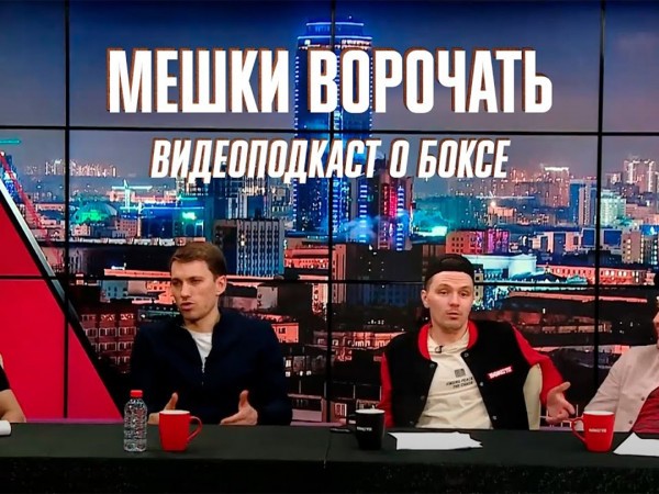 Мешки ворочать