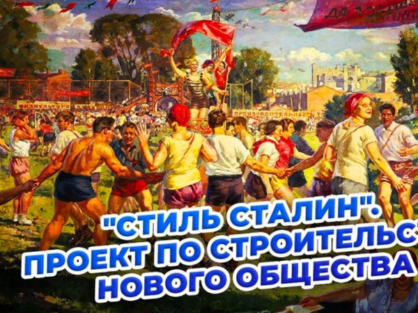 Соцреализм