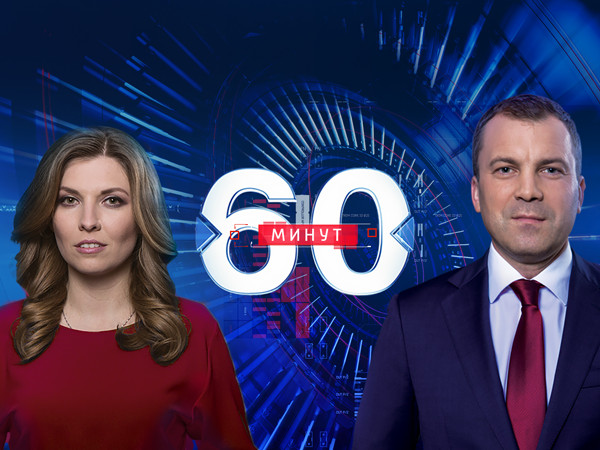 60 минут (2)
