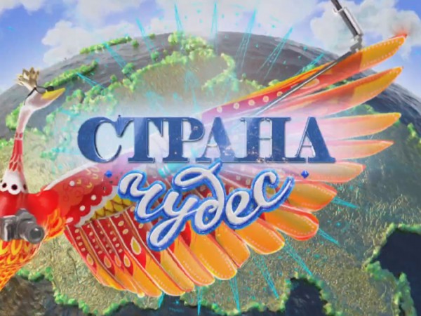 Страна чудес (2)