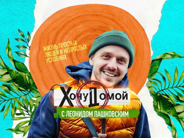 Хочу домой (2)