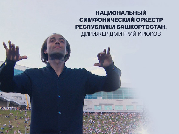 Симфонические оркестры России (2)