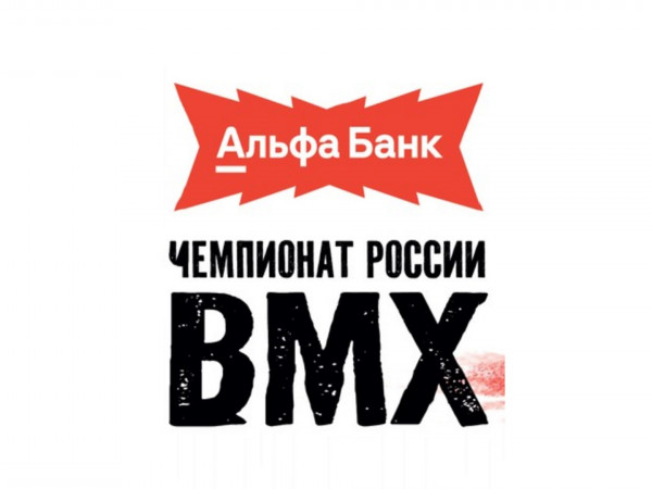 Велоспорт. Альфа-Банк. международные соревнования. BMX-фристайл-флэт. Прямая трансляция из Москвы