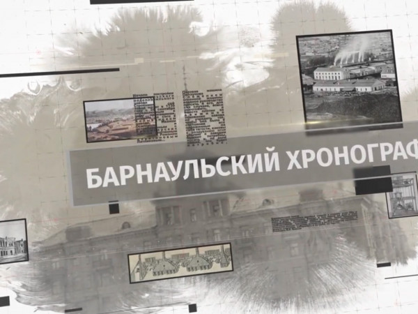 Как Барнаул впервые стал городом