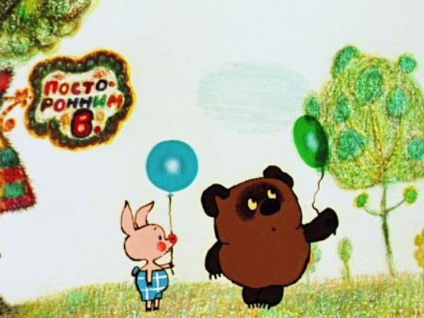 Винни-Пух (2)