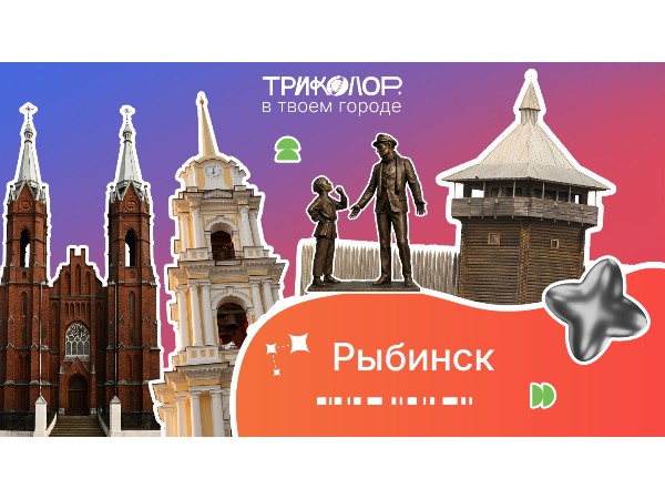 Триколор в твоем городе
