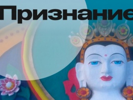 Признание