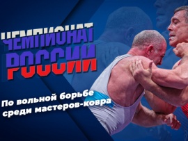 Борьба. Чемпионат России