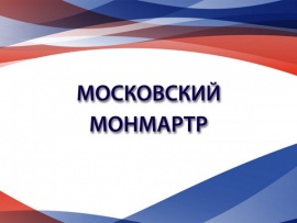 Московский Монмартр