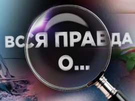Вся правда о... воде (2)