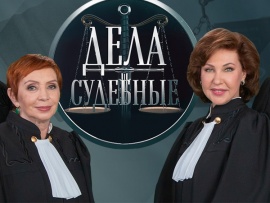 Дела судебные (2)