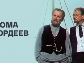 Фома Гордеев